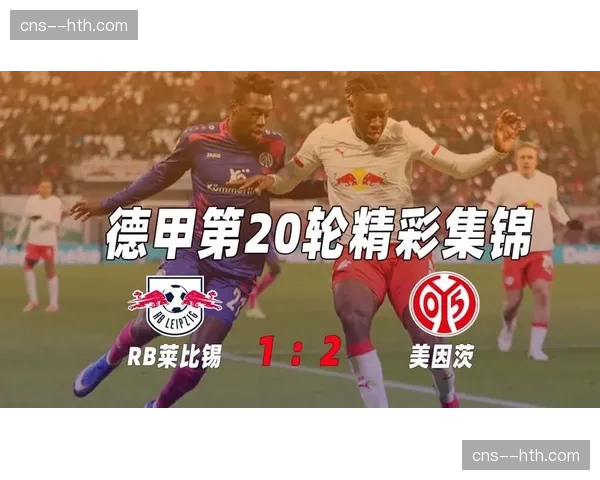 数据分析：RB莱比锡本赛季由守转攻平均推进速度位列德甲第一